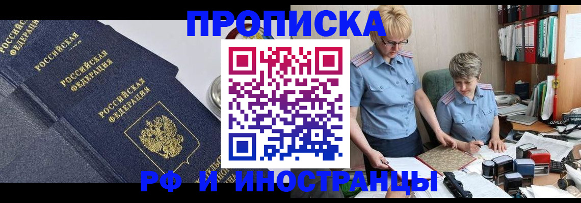 прописка штамп в Курчатове