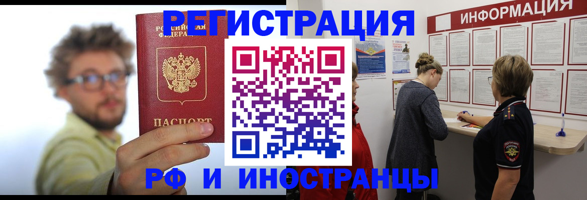 прописка для работы в Курчатове