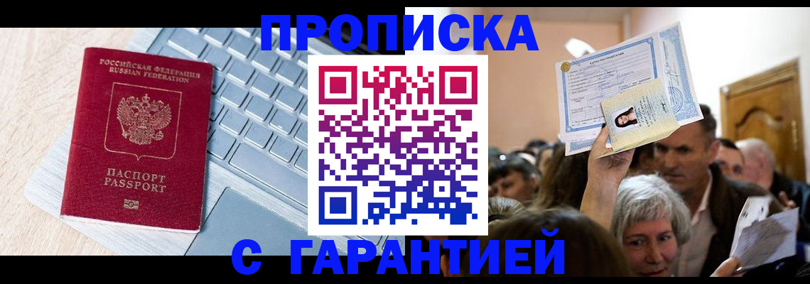 временная регистрация поиск в Курчатове