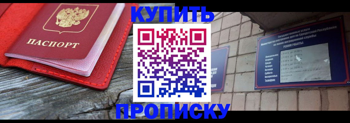 прописка для школы в Курчатове