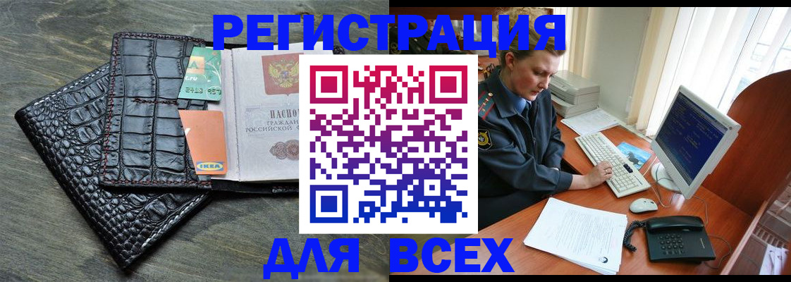 купить прописку в Курчатове