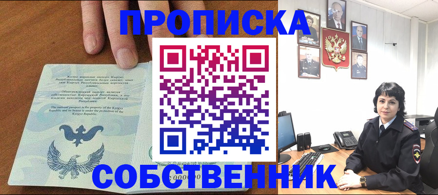 прописка регистрация в Курчатове