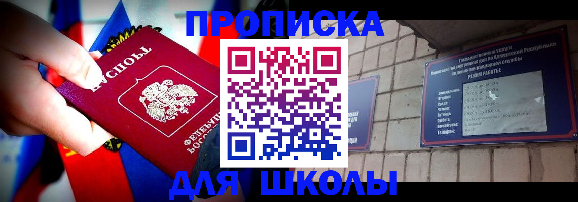 регистрация для школы в Курчатове