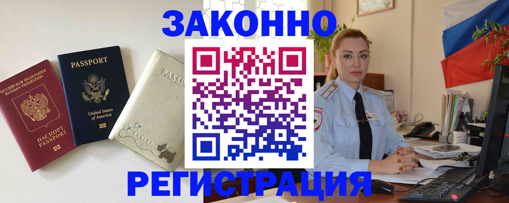 прописка ребенка в Курчатове