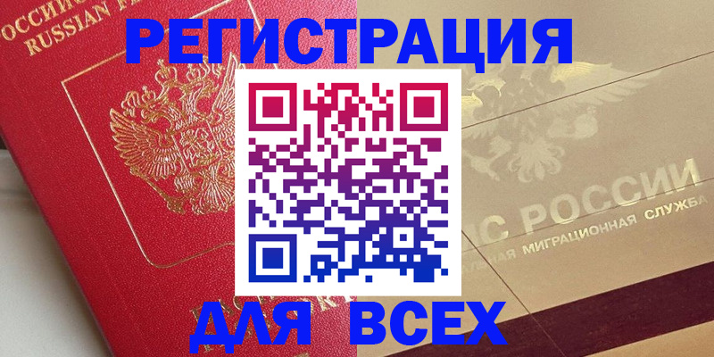 прописка ребенка в Курчатове