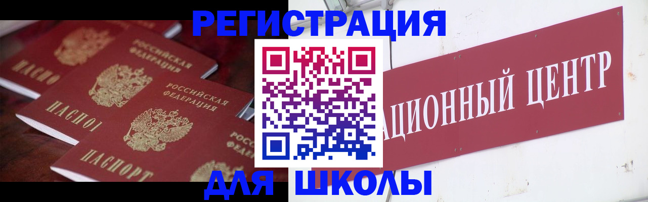 прописка в Курчатове