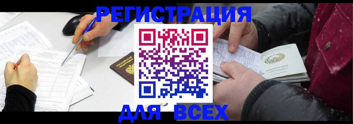 временная регистрация поиск в Курчатове