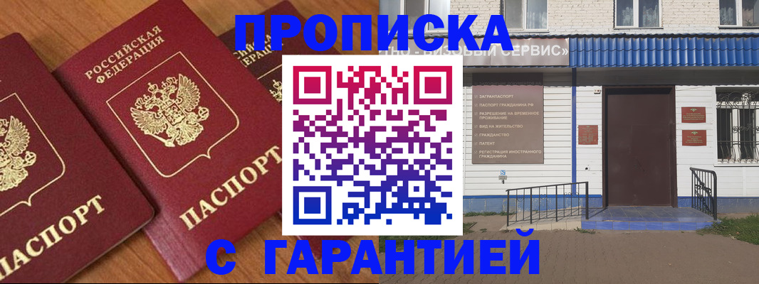 временная регистрация недорого в Курчатове